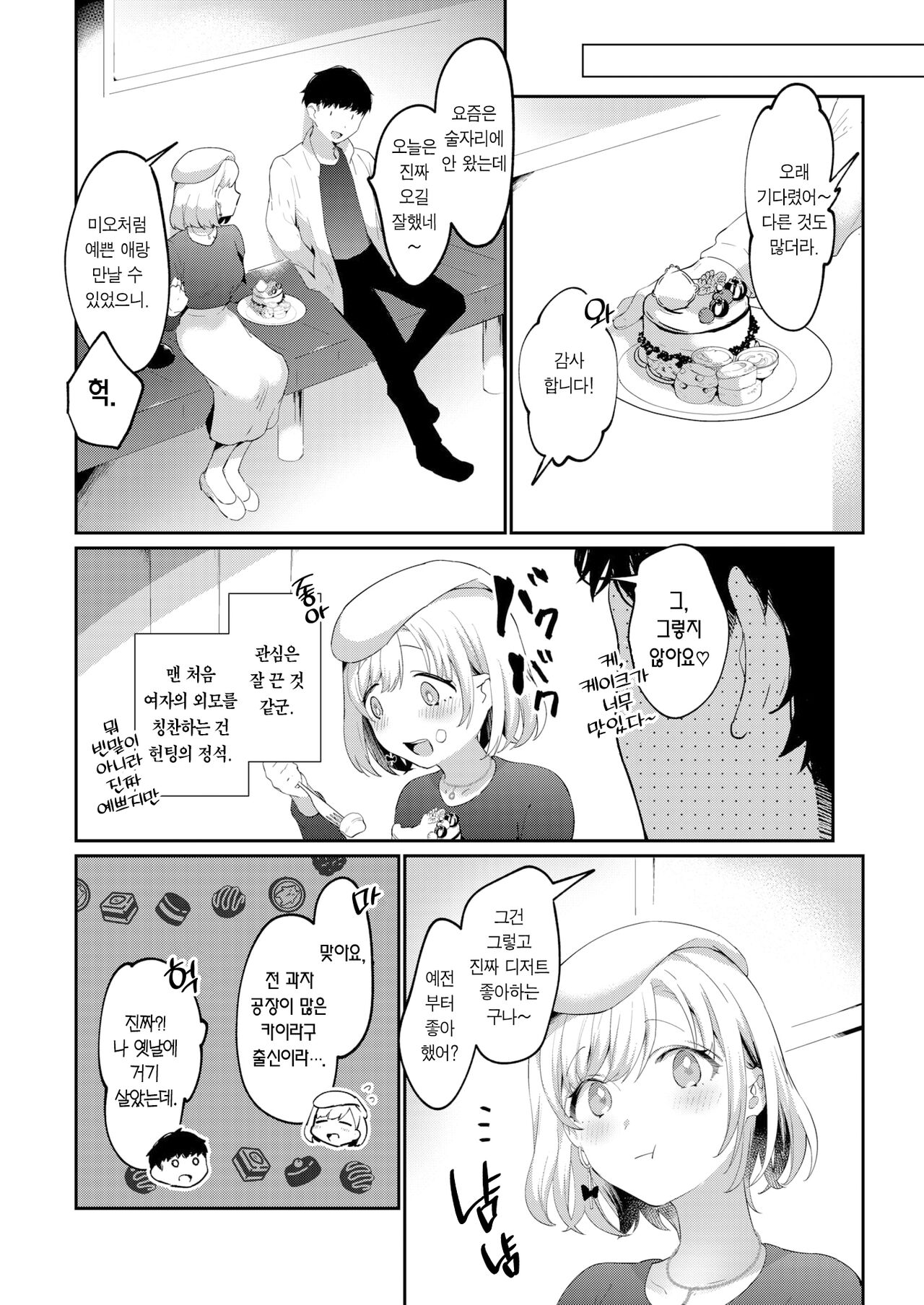 Ama Tarashi | 달콤한 유혹 page 5 full