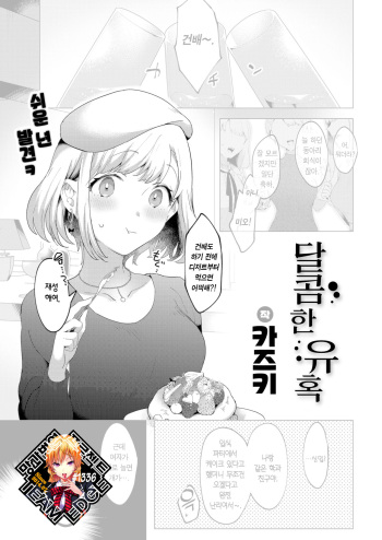 [Kaduki] Ama Tarashi | 달콤한 유혹 (COMIC Kairakuten 2023-05) [Korean] [Team Edge] [Decensored] [Digital] cover