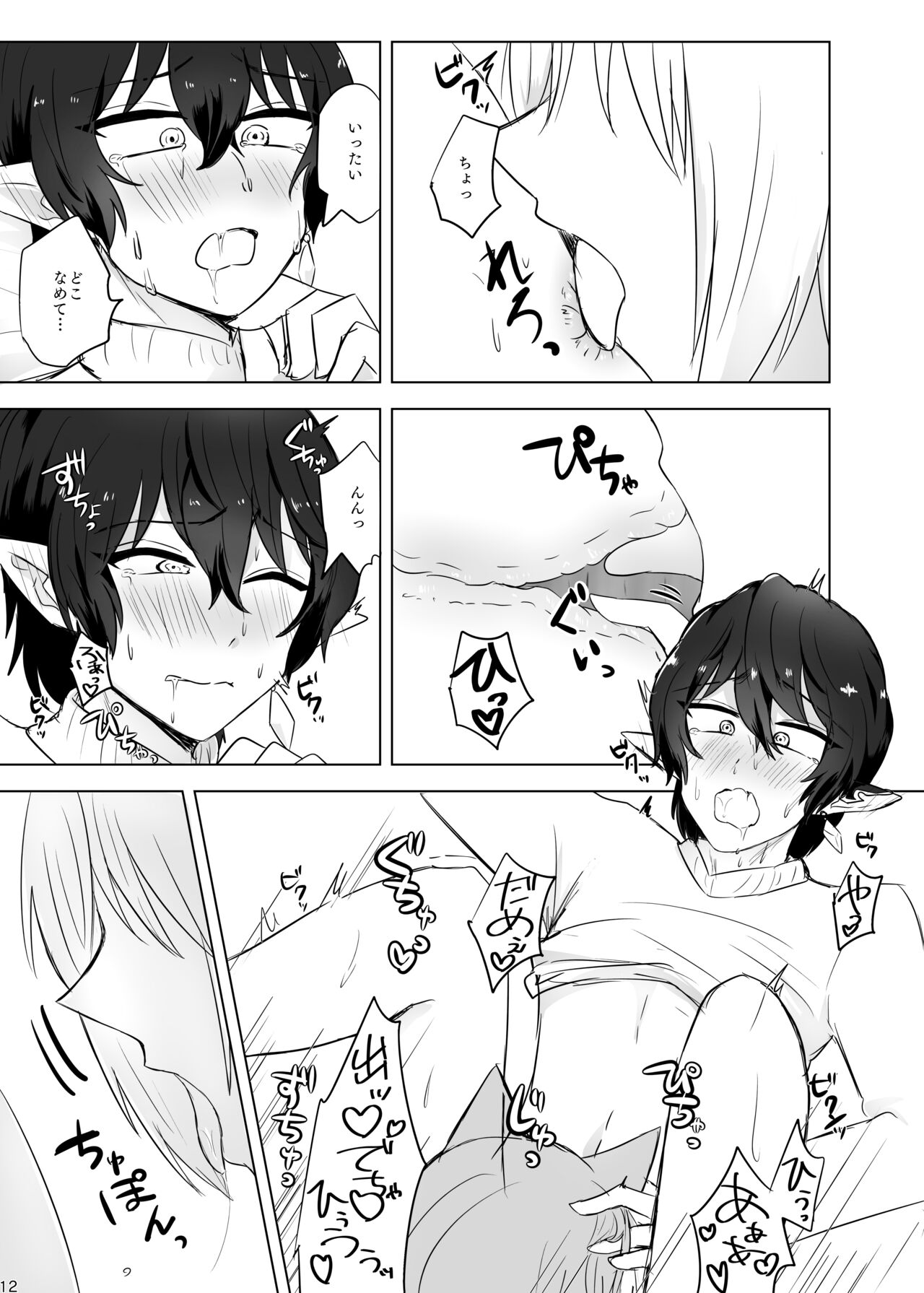 Meow!! page 11 full
