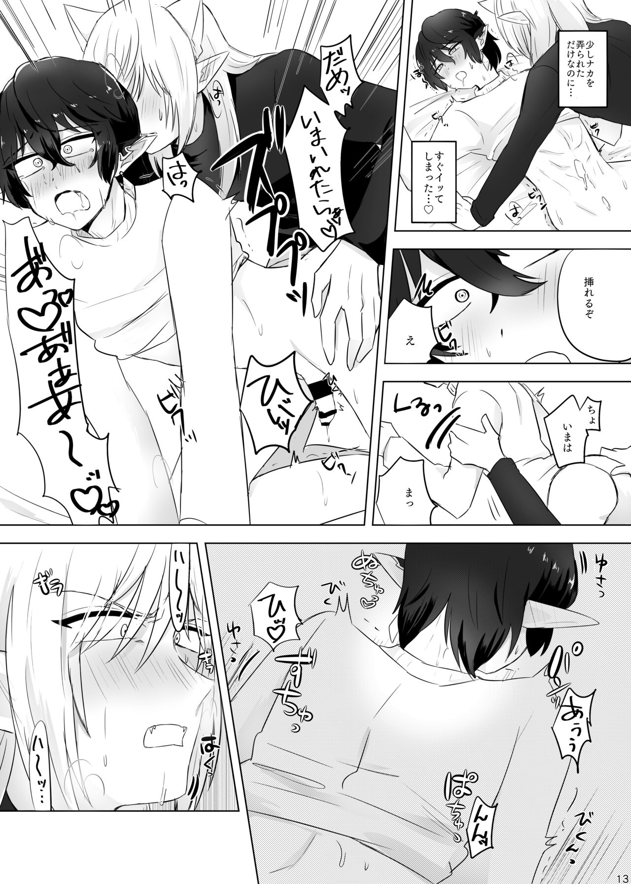 Meow!! page 12 full