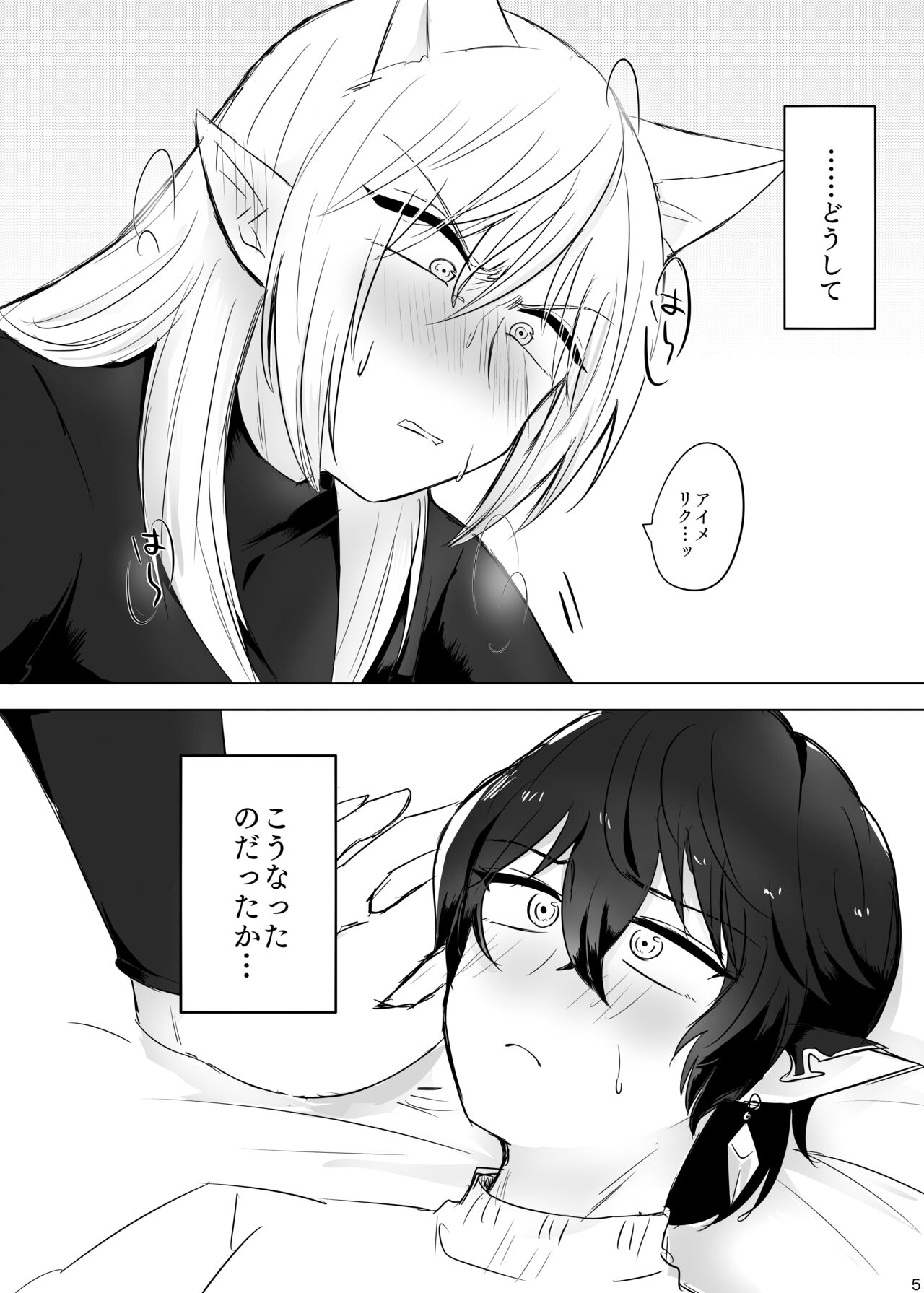 Meow!! page 4 full