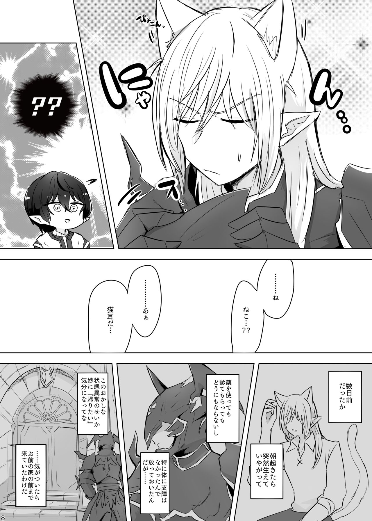 Meow!! page 7 full