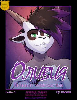 Pleasure principle 1 + Interlude 1 / Принцип удовольствия: Глава 1 + Интерлюдия 1