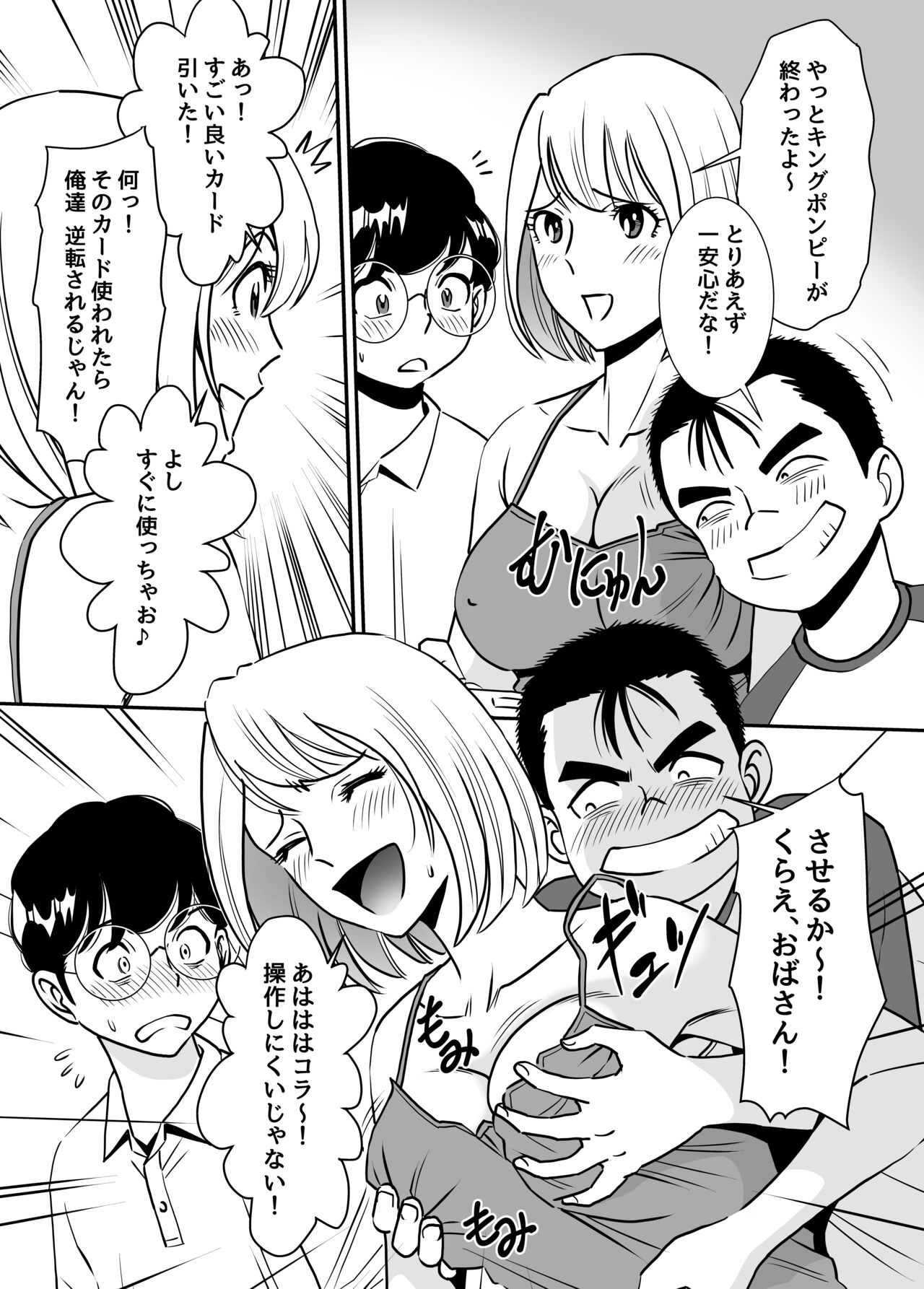 Muboubi  Oba-san wa Hiruma ni  Inbi na Yume o Miru page 11 full
