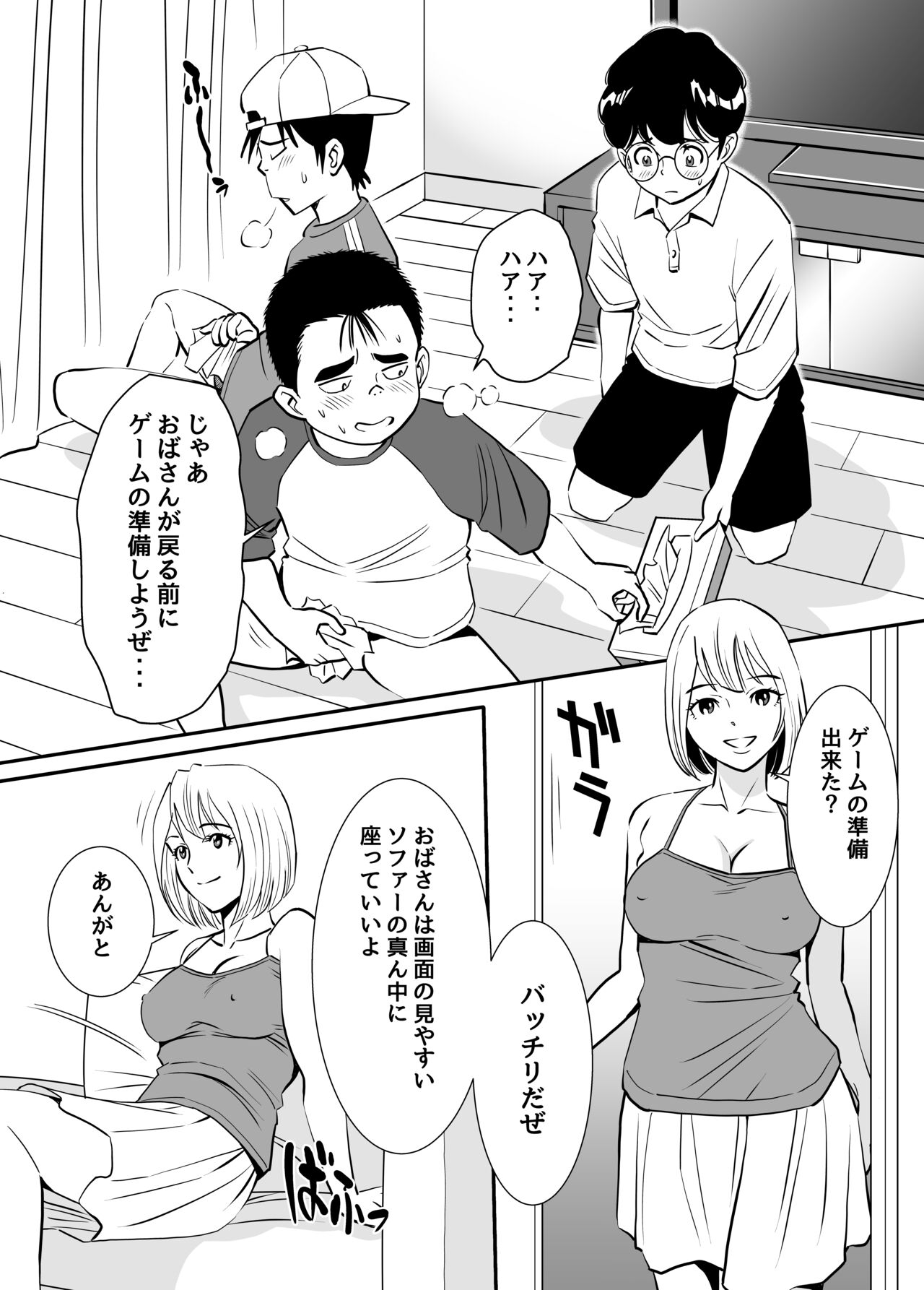 Muboubi  Oba-san wa Hiruma ni  Inbi na Yume o Miru page 8 full