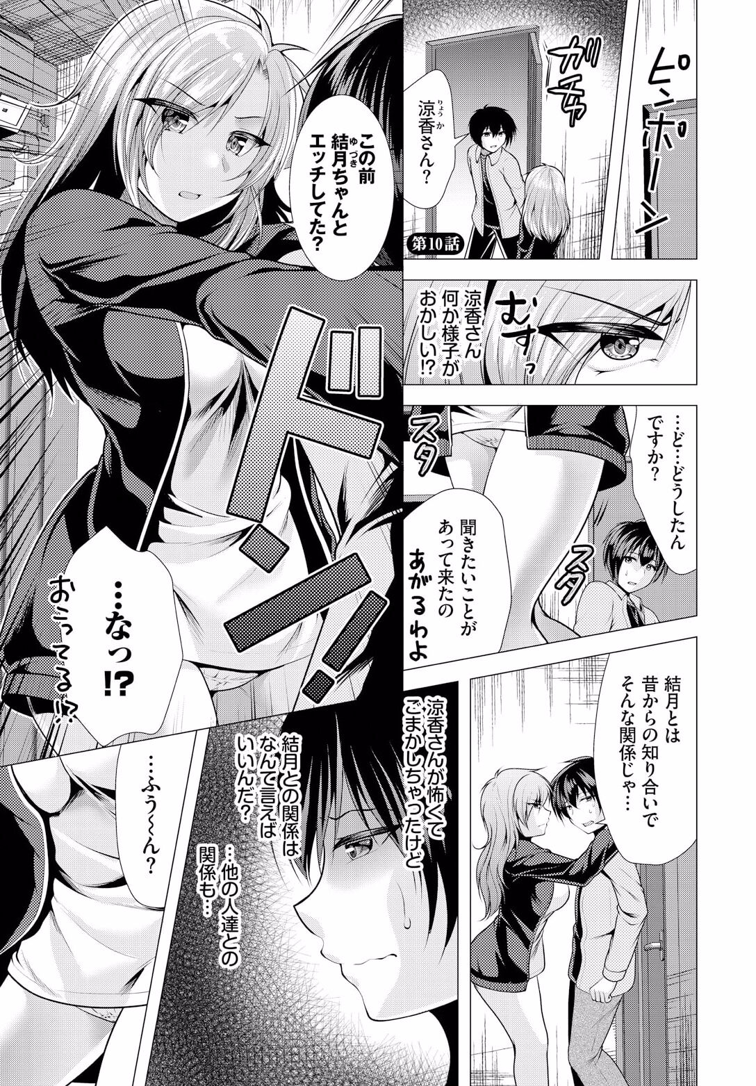 Ooya-san e no Yachin wa Nakadashi Sex de Oshiharai Ch. 10 page 3 full