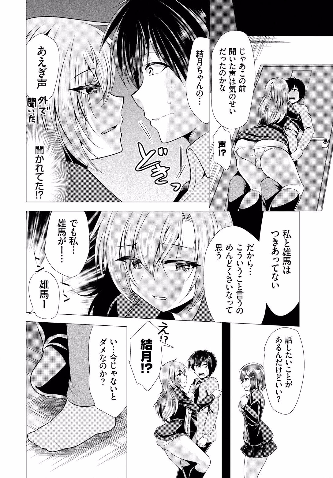 Ooya-san e no Yachin wa Nakadashi Sex de Oshiharai Ch. 10 page 4 full
