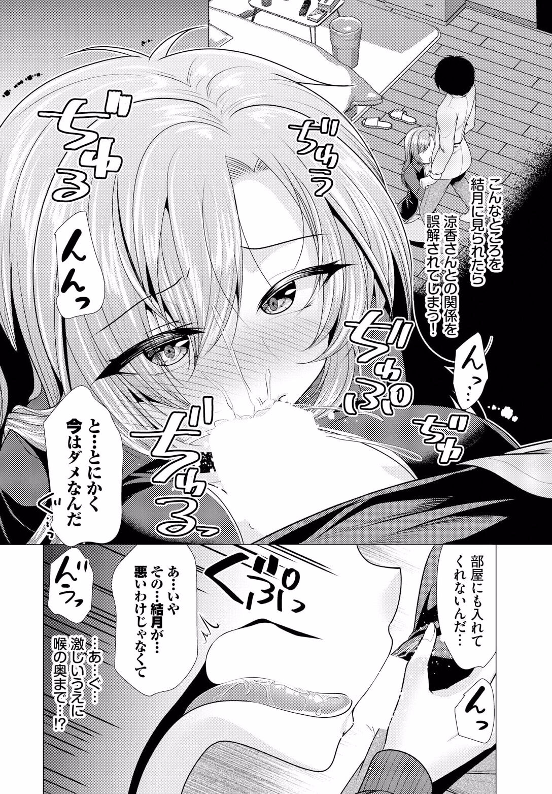 Ooya-san e no Yachin wa Nakadashi Sex de Oshiharai Ch. 10 page 6 full