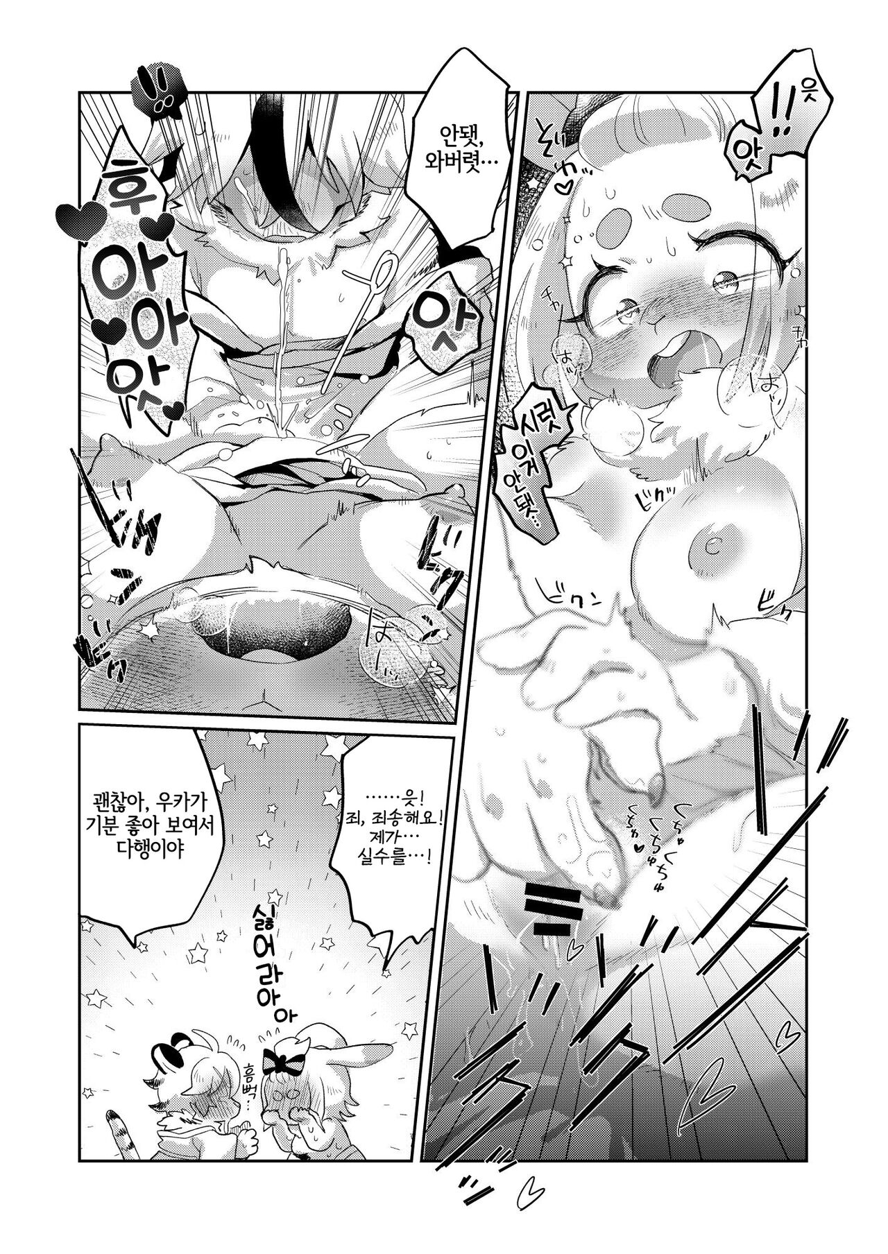 Eto Fuku Tsunagi | 십이지 복잇기 page 11 full