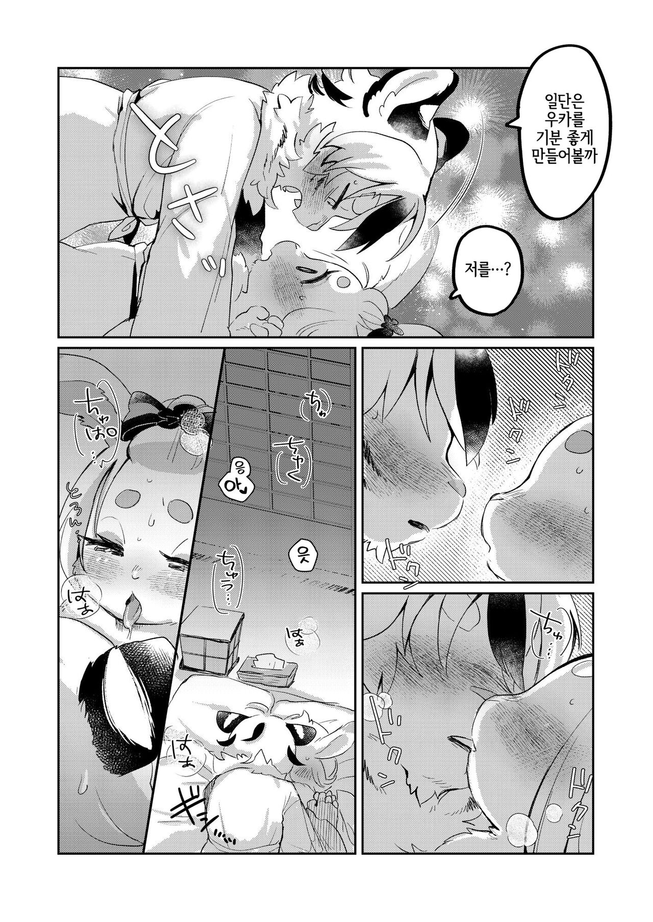 Eto Fuku Tsunagi | 십이지 복잇기 page 9 full