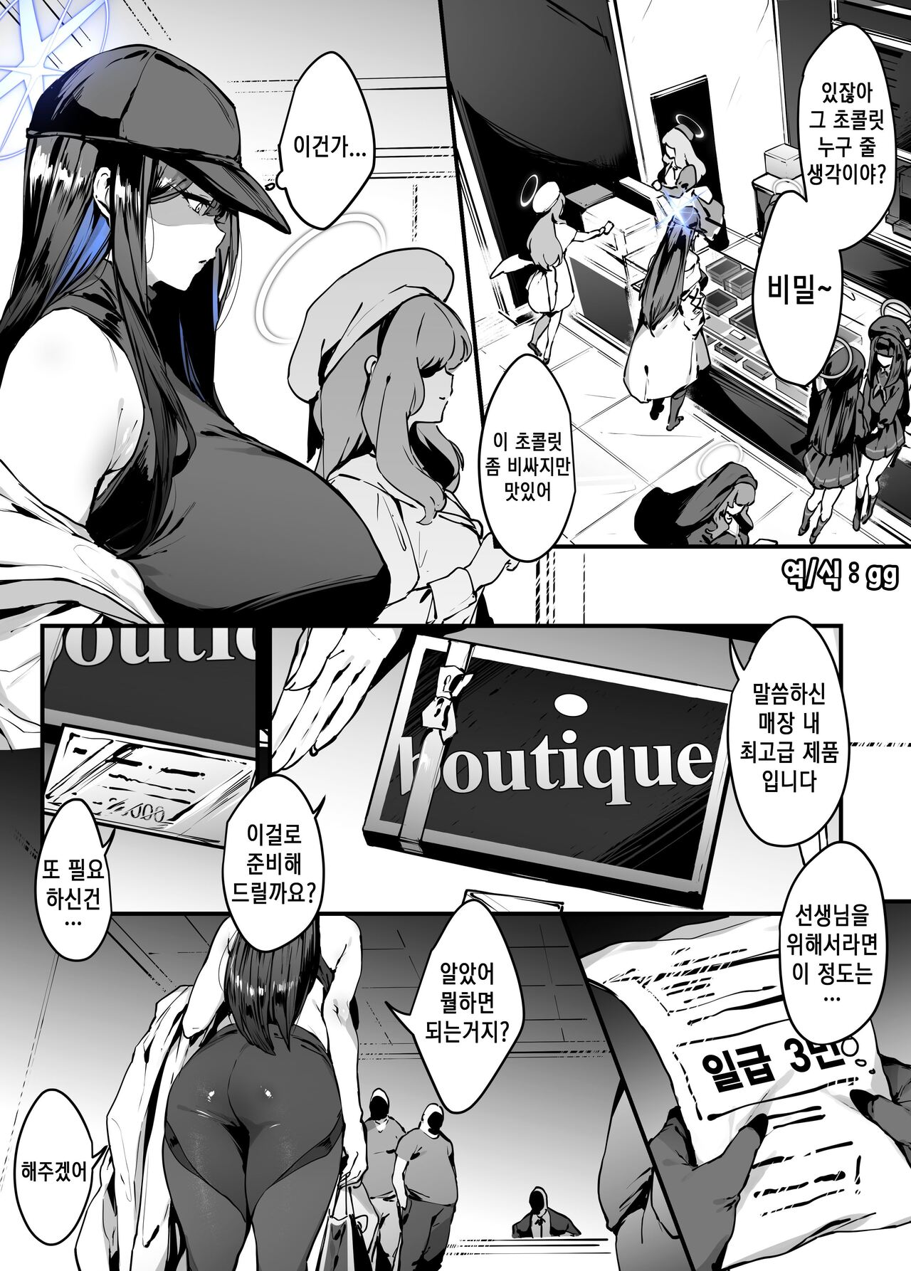 Jinkaku Haisetsu Valentine | 사오리 인격배설 발렌타인 page 2 full