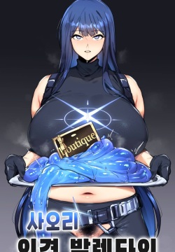 Jinkaku Haisetsu Valentine | 사오리 인격배설 발렌타인