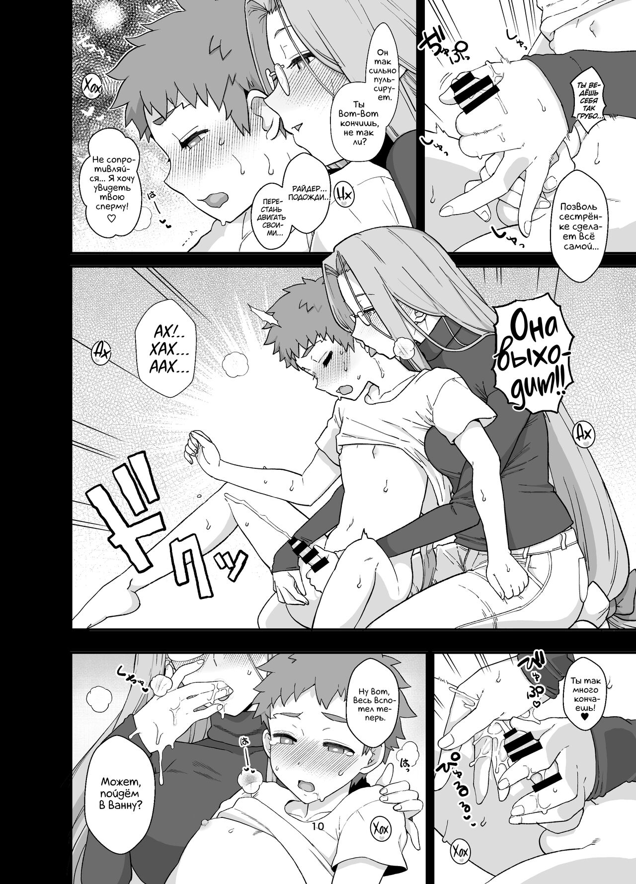 Rider-san to Orusuban | Дома наедине с Райдер-сан page 11 full
