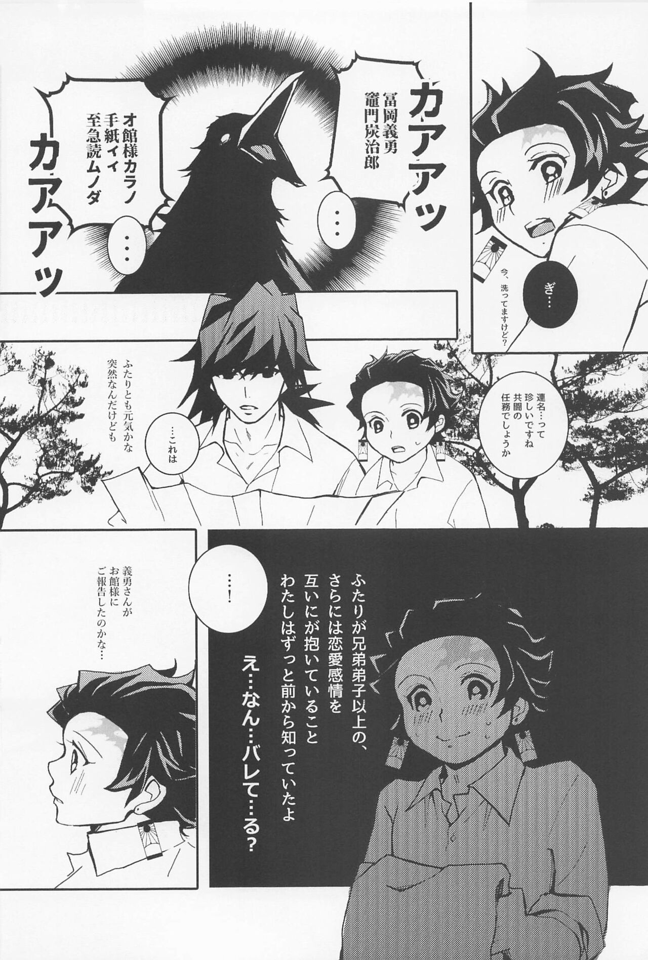 Karisome Shuugen page 10 full
