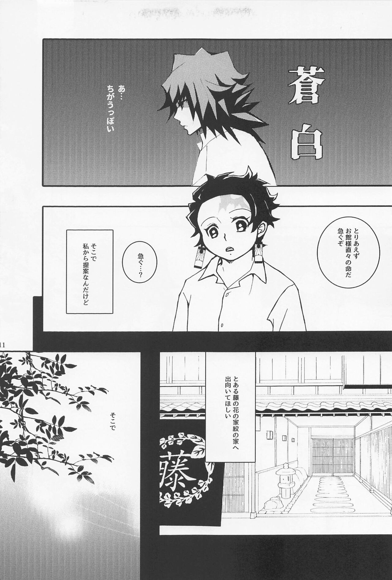 Karisome Shuugen page 11 full