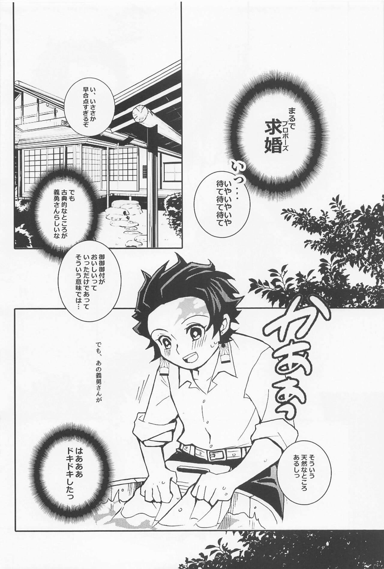 Karisome Shuugen page 8 full