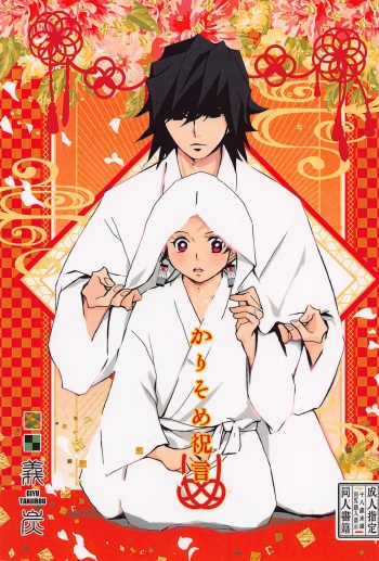 (Nichirin Kitan 23) [TommyWorks (JAM)] Karisome Shuugen (Kimetsu no Yaiba) cover