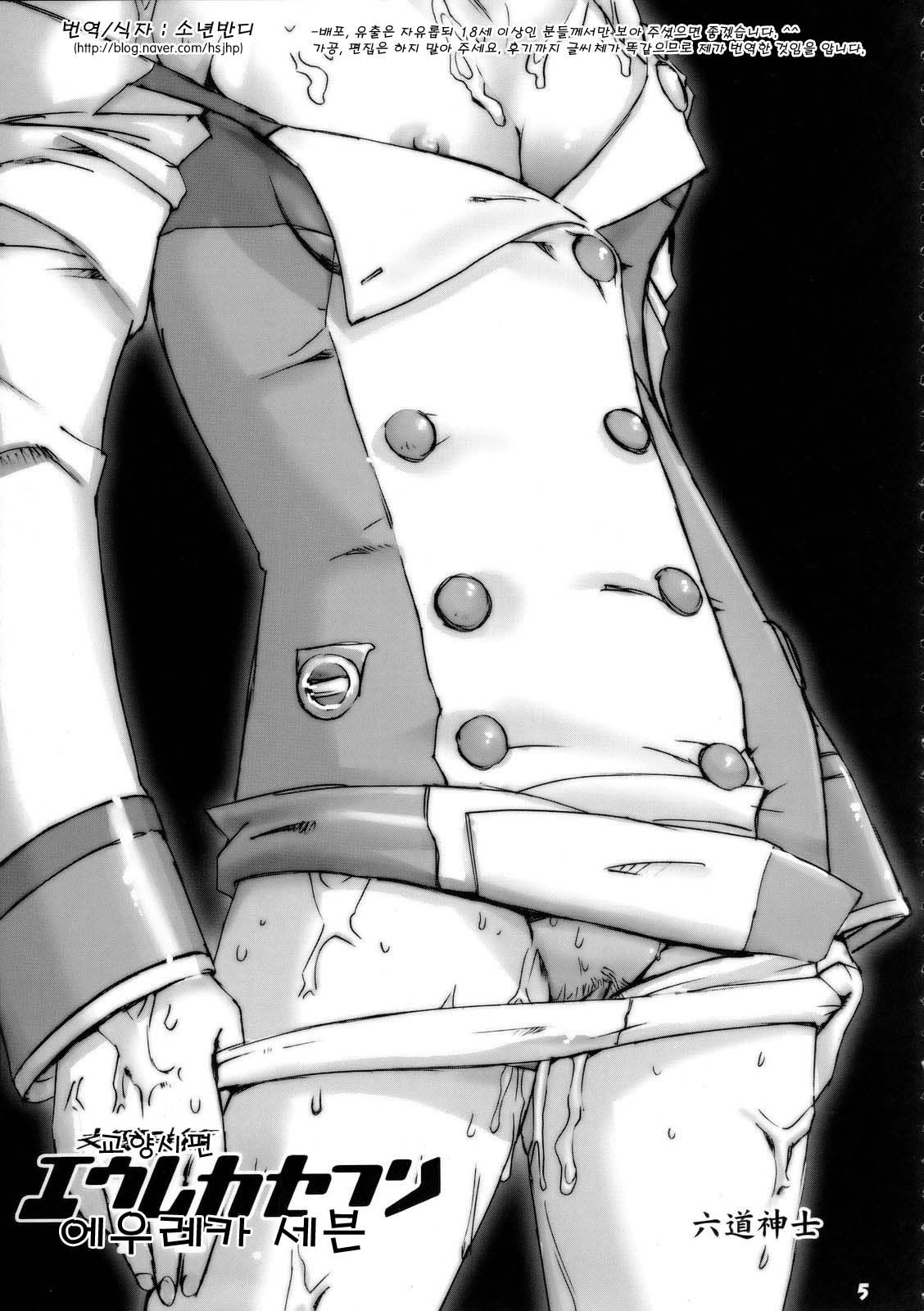 Rikudou no Eureka page 4 full