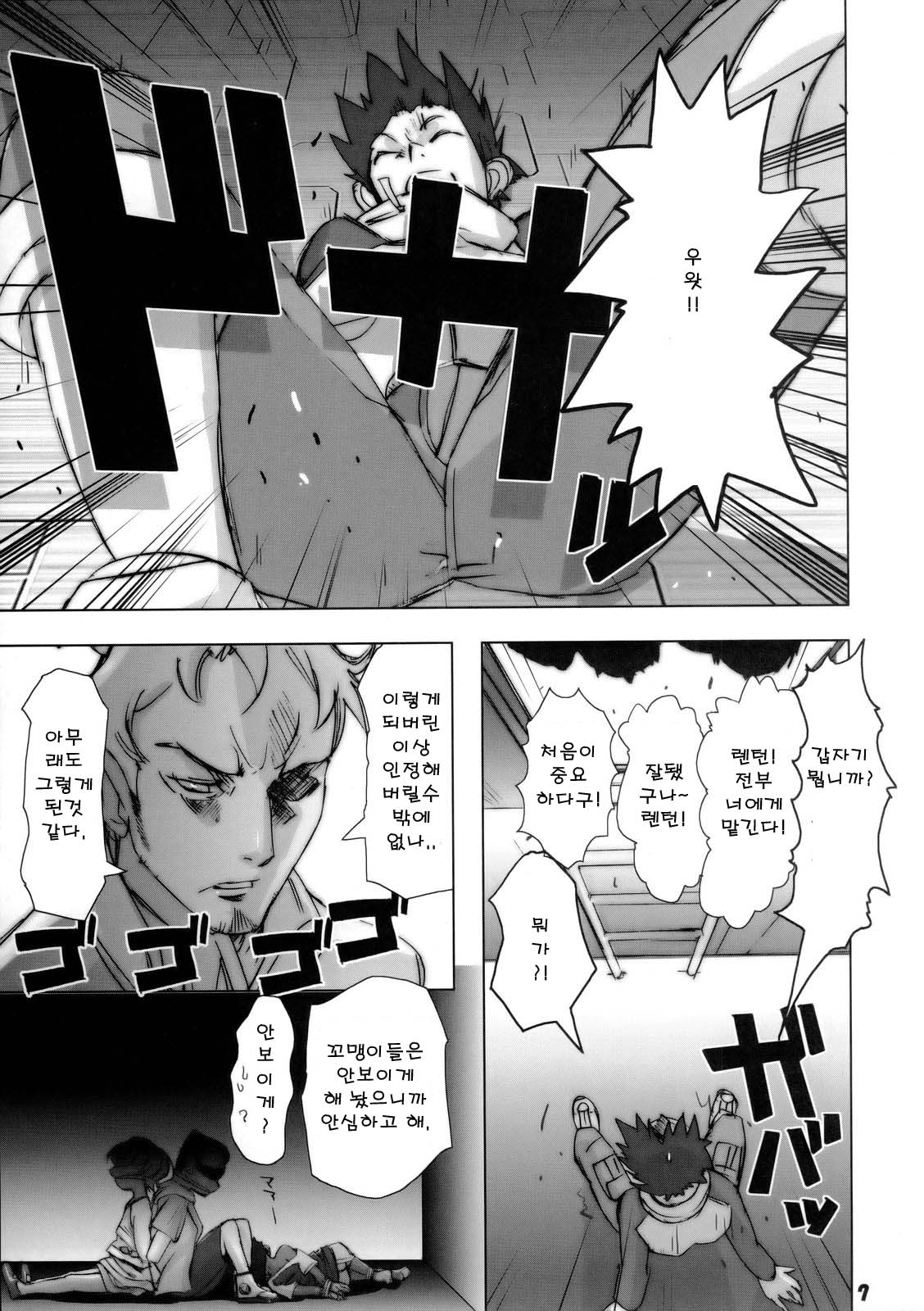 Rikudou no Eureka page 6 full