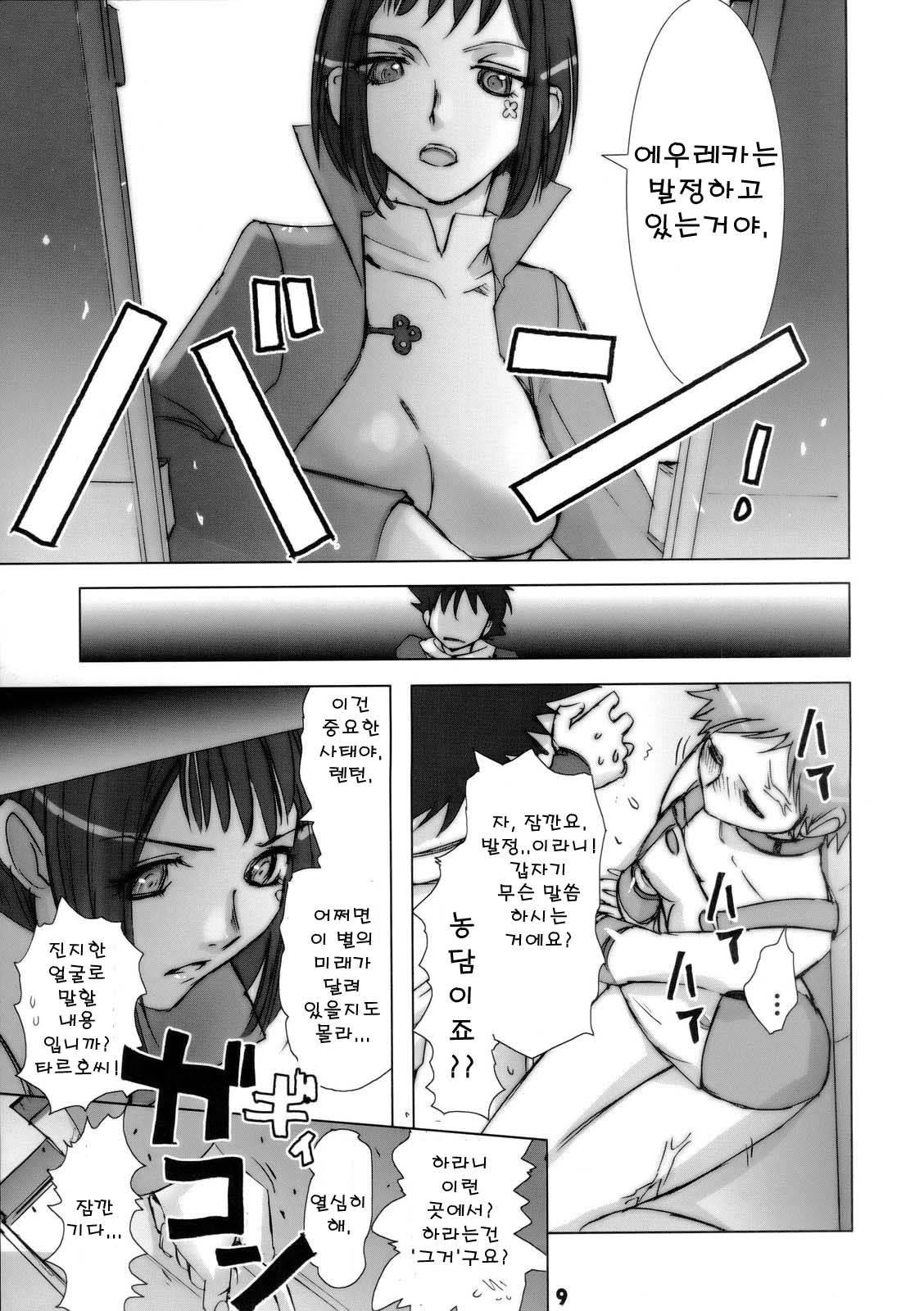 Rikudou no Eureka page 8 full