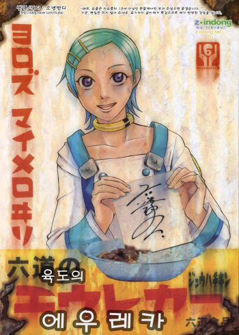 (C69) [Rikudoukan (Aoneko, INAZUMA, Rikudou Koushi)] Rikudou no Eureka (Eureka 7, Onegai My Melody, Futari wa Precure) [korean] cover