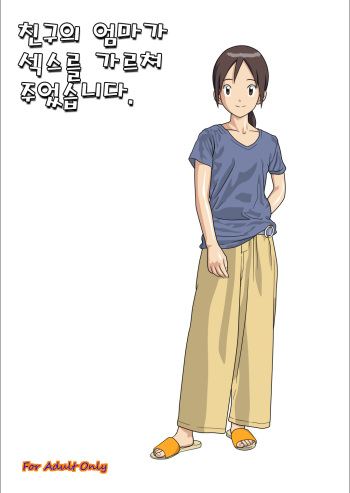 [Kutsushita Danshaku] Hasukashi Nagara Modotte Mairimashita (Digimon Adventure) | 친구의 엄마가 섹스를 가르쳐 주었습니다. [Korean] cover