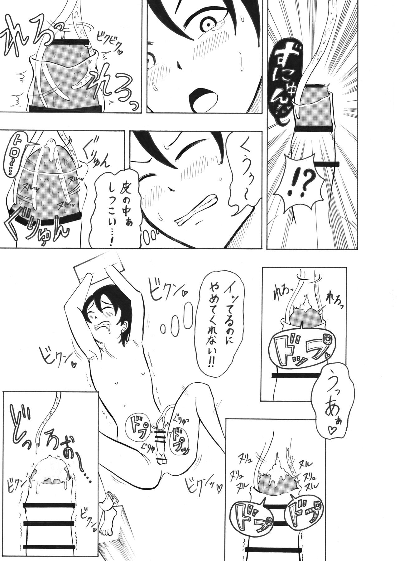 Shounen Ekusuperimento Kento 1 page 11 full