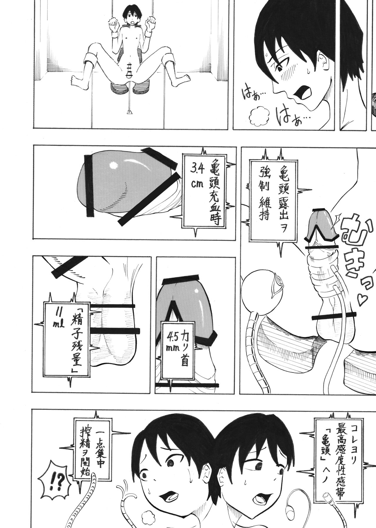 Shounen Ekusuperimento Kento 1 page 12 full