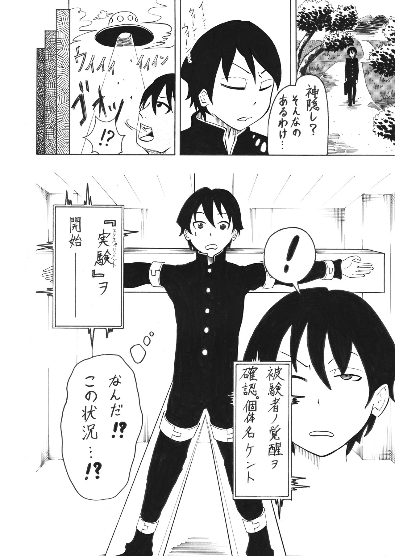 Shounen Ekusuperimento Kento 1 page 2 full
