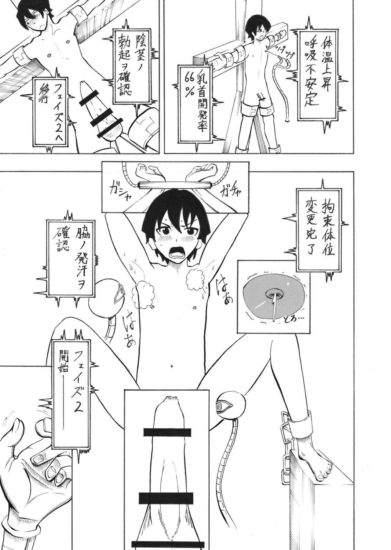 Shounen Ekusuperimento Kento 1 page 7 full