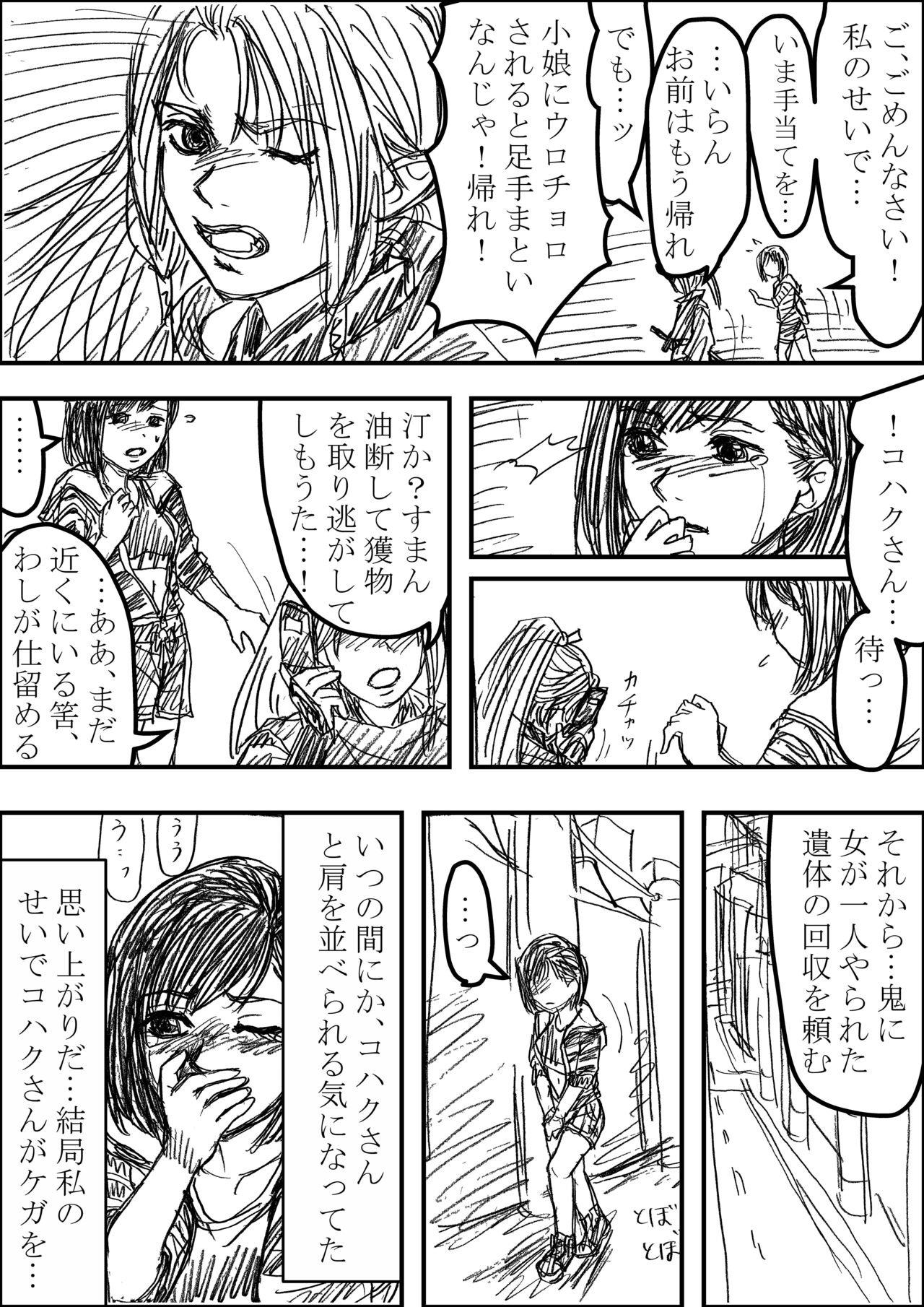 Aoishiro Doujin Kohaku × Shouko R18 page 7 full