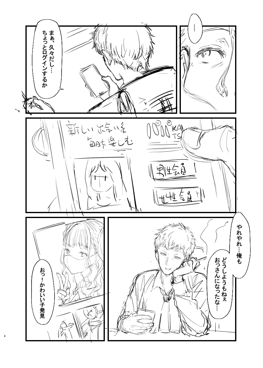 オリジナル本ラフ先行バージョン page 3 full