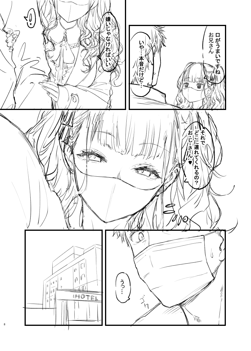 オリジナル本ラフ先行バージョン page 7 full