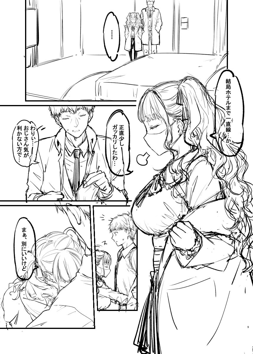 オリジナル本ラフ先行バージョン page 8 full