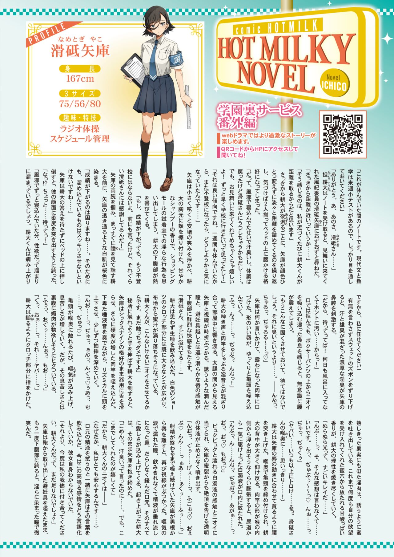 COMIC HOTMILK 2023-07 page 11 full