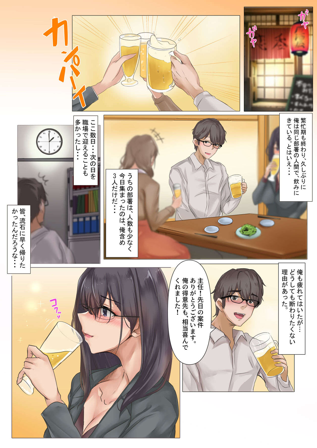 Zangyou yori mo Sex Shiyou yo page 3 full