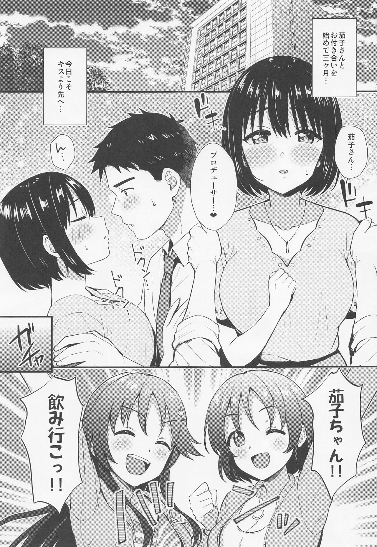 kakosantohajimete page 2 full