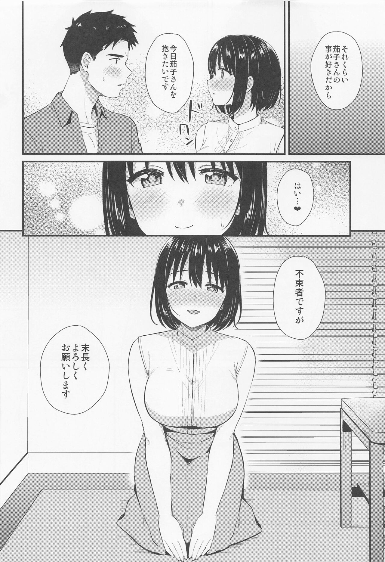 kakosantohajimete page 9 full