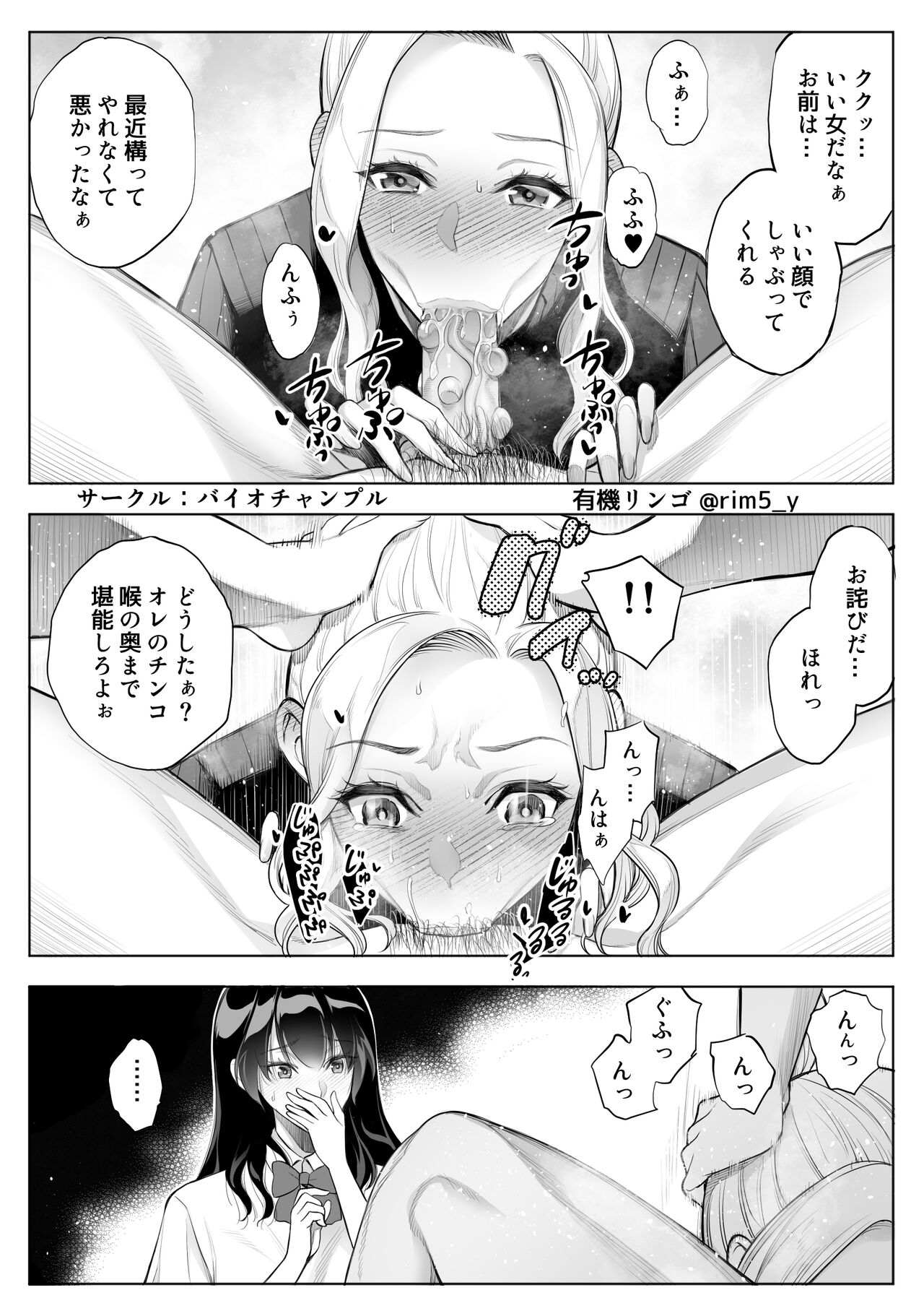Tsuyoki na Kanojo wa Nonoshirinagara... NTR 3 page 12 full