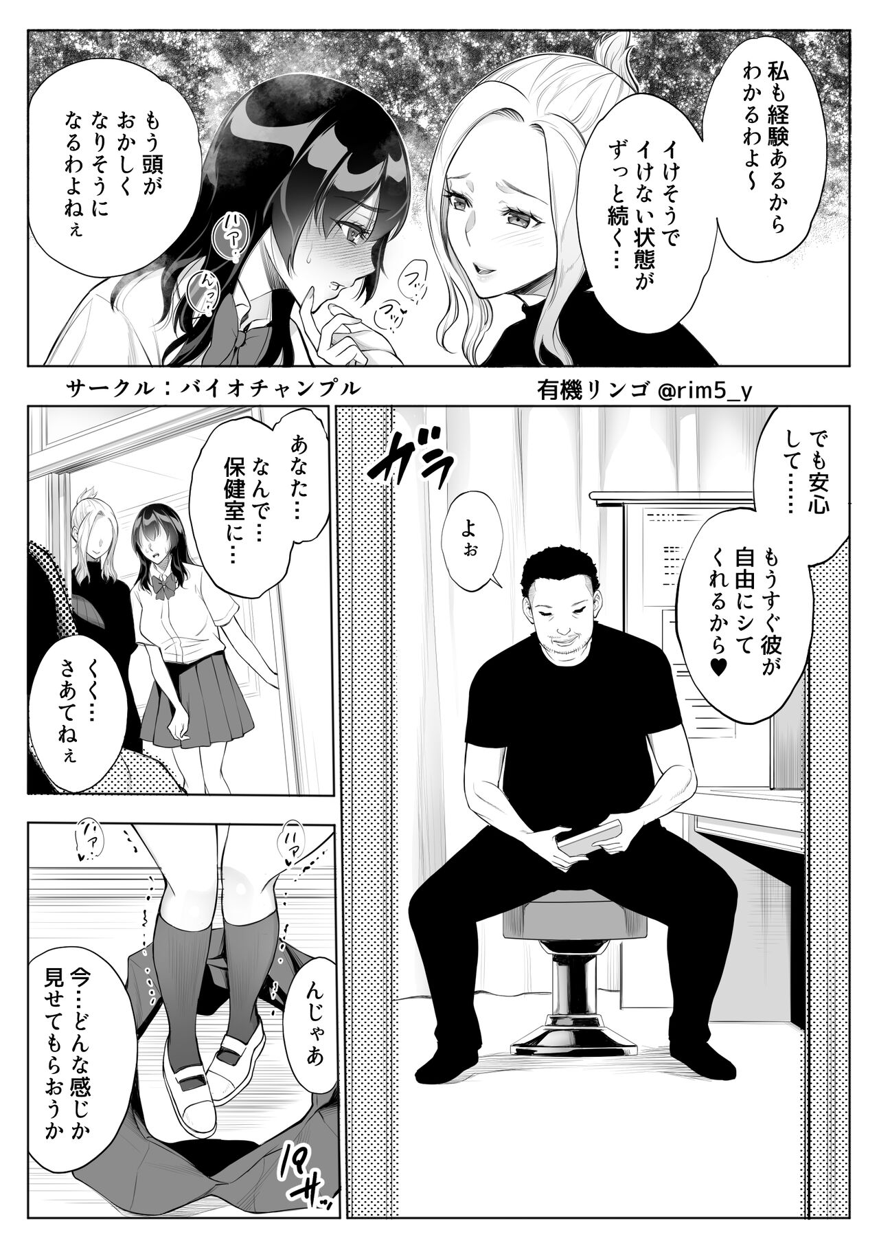 Tsuyoki na Kanojo wa Nonoshirinagara... NTR 3 page 7 full