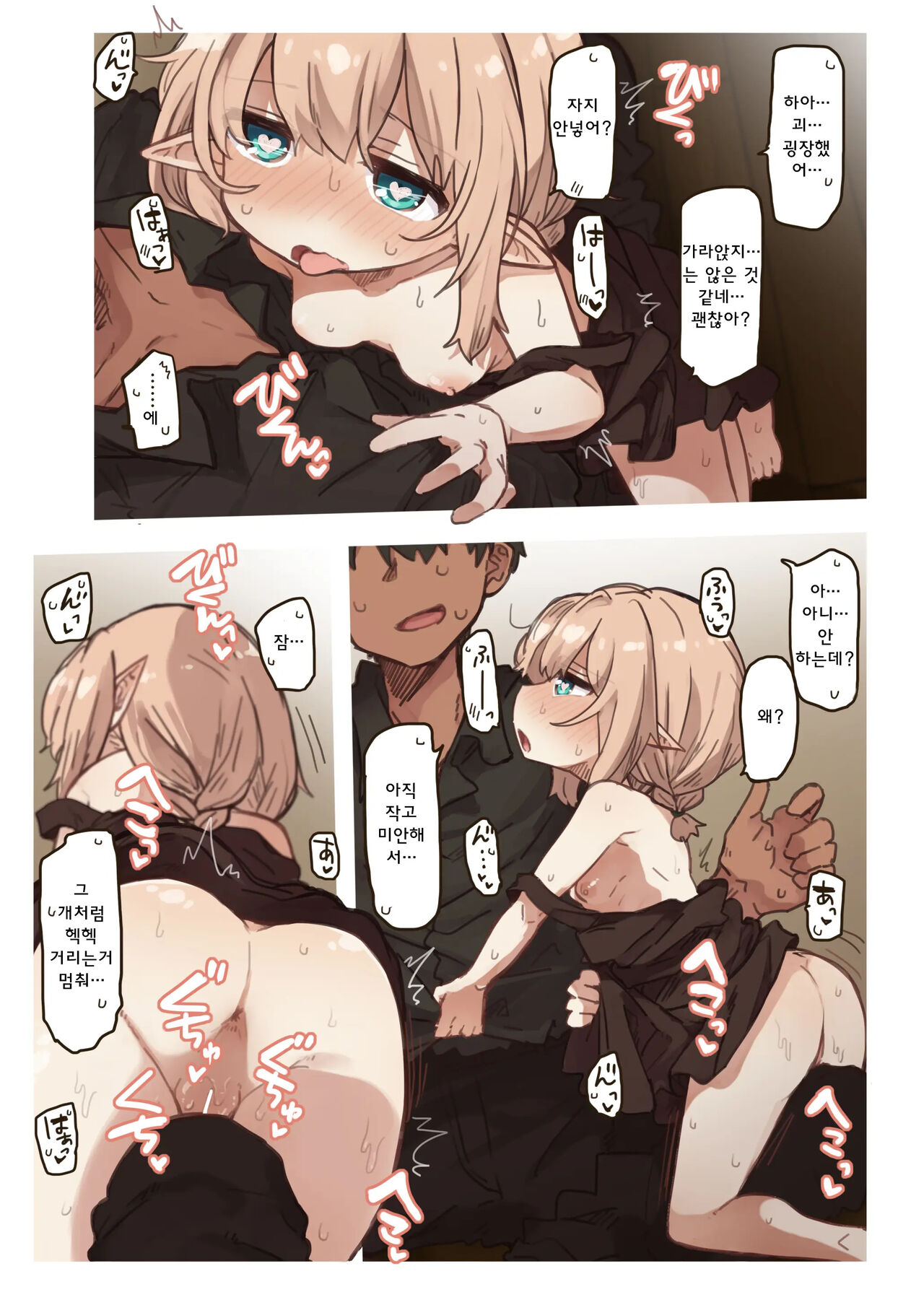 Erufu no shimai tachi 엘프 자매들 page 11 full