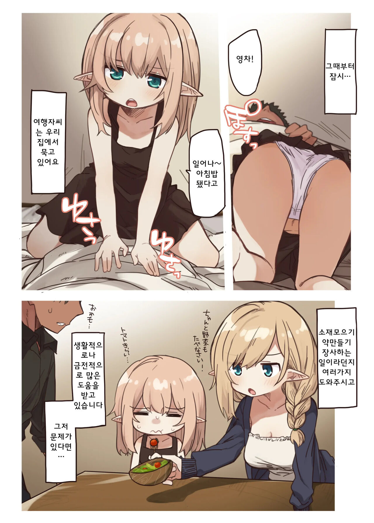 Erufu no shimai tachi 엘프 자매들 page 4 full