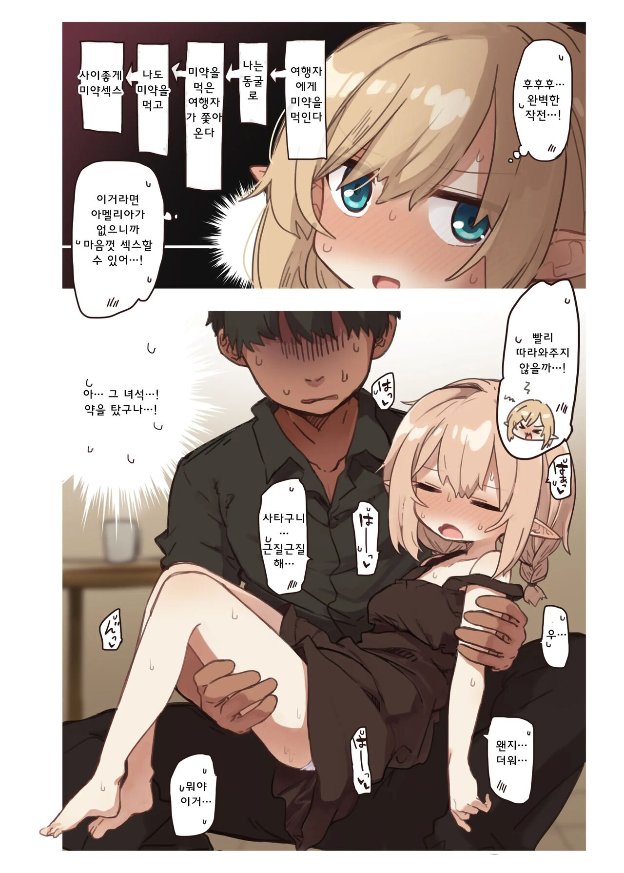 Erufu no shimai tachi 엘프 자매들 page 7 full