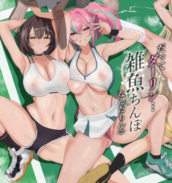 [全自動下ネタ製造マシーン (ちねつ)] だってダーリン…雑魚ちんぽなんだもん! (アズールレーン) cover