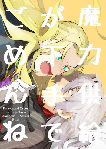 [Wiissu. (Kimidori)] Maryoku Kyoukyuu ga Heta de Gomen ne (Fate/Grand Order) [Digital] cover