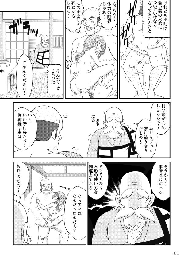 Kodakara Ningyou no Kai page 11 full
