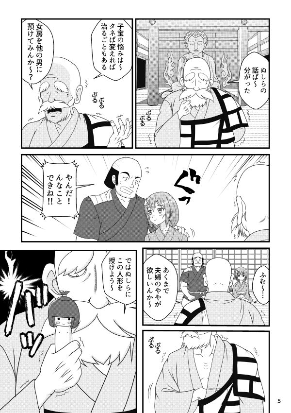 Kodakara Ningyou no Kai page 5 full