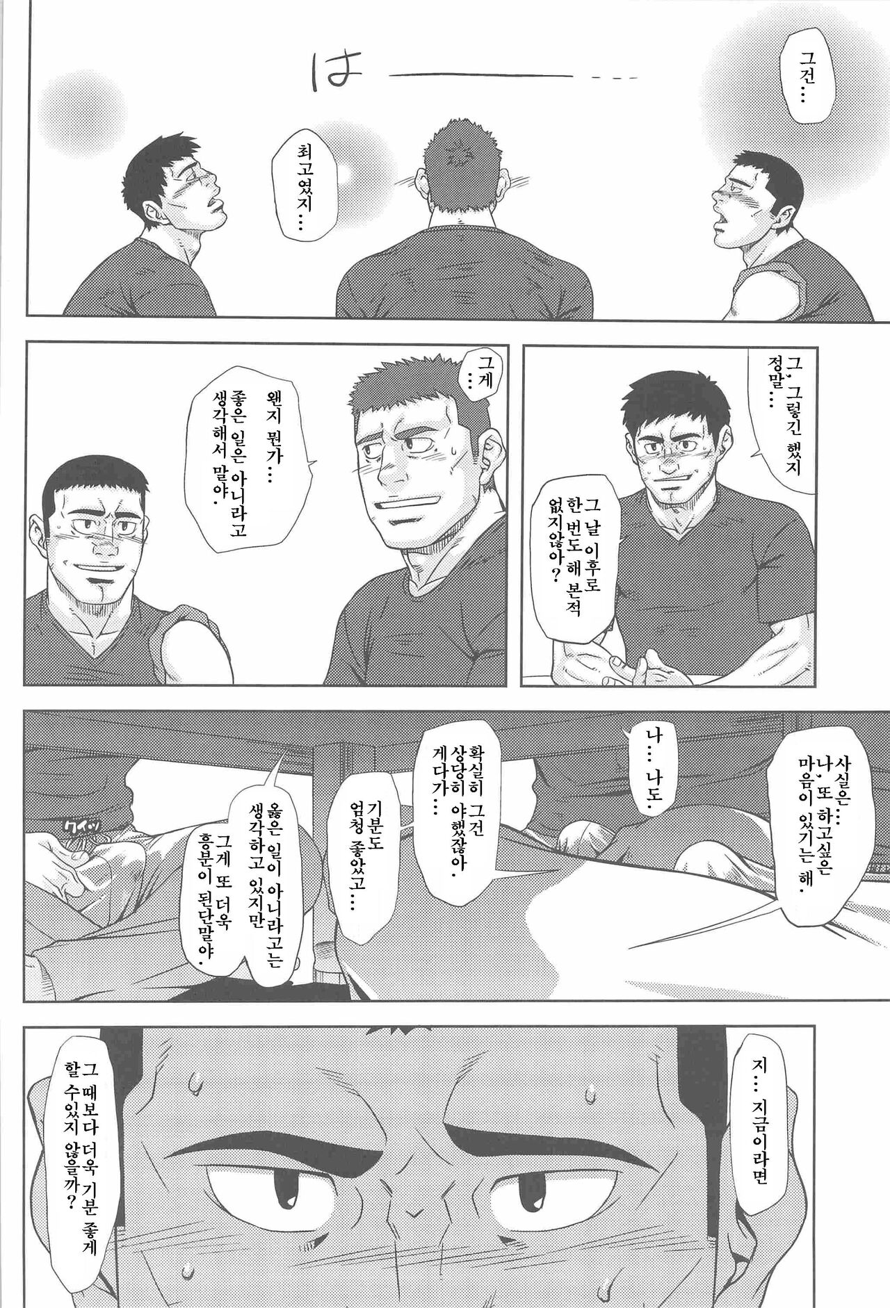Bumpin' Balls!! page 11 full