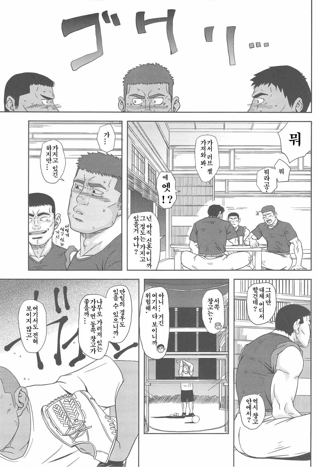 Bumpin' Balls!! page 12 full