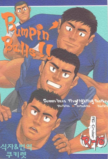 (C79) [AG (Ai Samurai)] Bumpin' Balls!! (Summer Wars) [Korean] cover